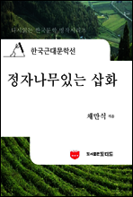 한국근대문학선