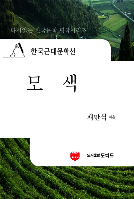 한국근대문학선