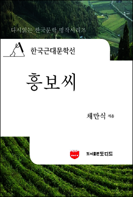 한국근대문학선