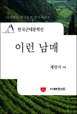 한국근대문학선