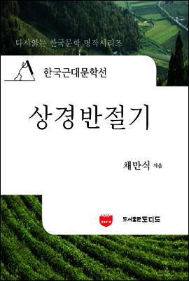 한국근대문학선