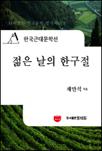 한국근대문학선