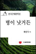 한국근대문학선