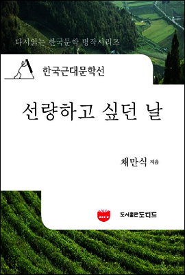 한국근대문학선