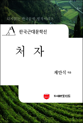 한국근대문학선