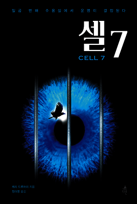 셀 7
