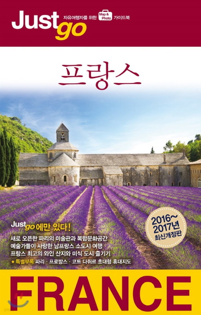 저스트고 프랑스