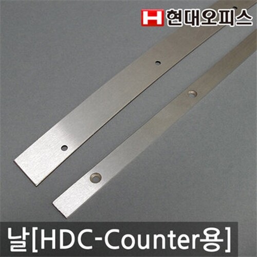 [현대오피스]재단기 소모품 HDC-A3 COUNTER 재단날/칼날