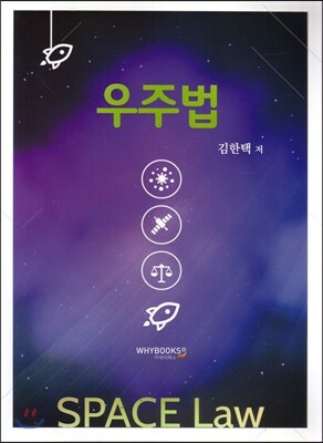 우주법