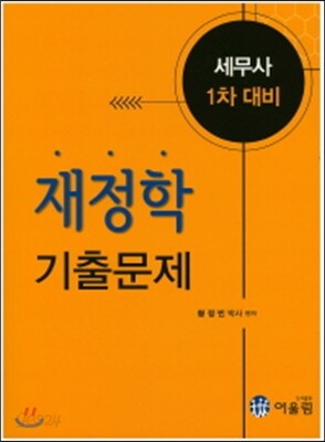 재정학 기출문제