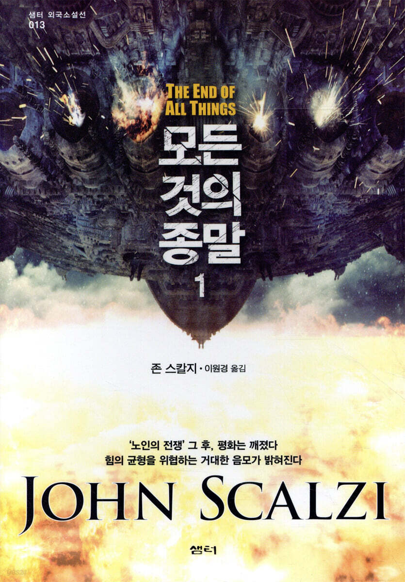 모든 것의 종말 1