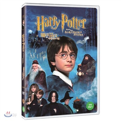 해리포터와 마법사의 돌 (1DISC)