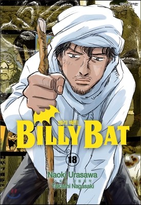 빌리 배트 (BILLY BAT) 18
