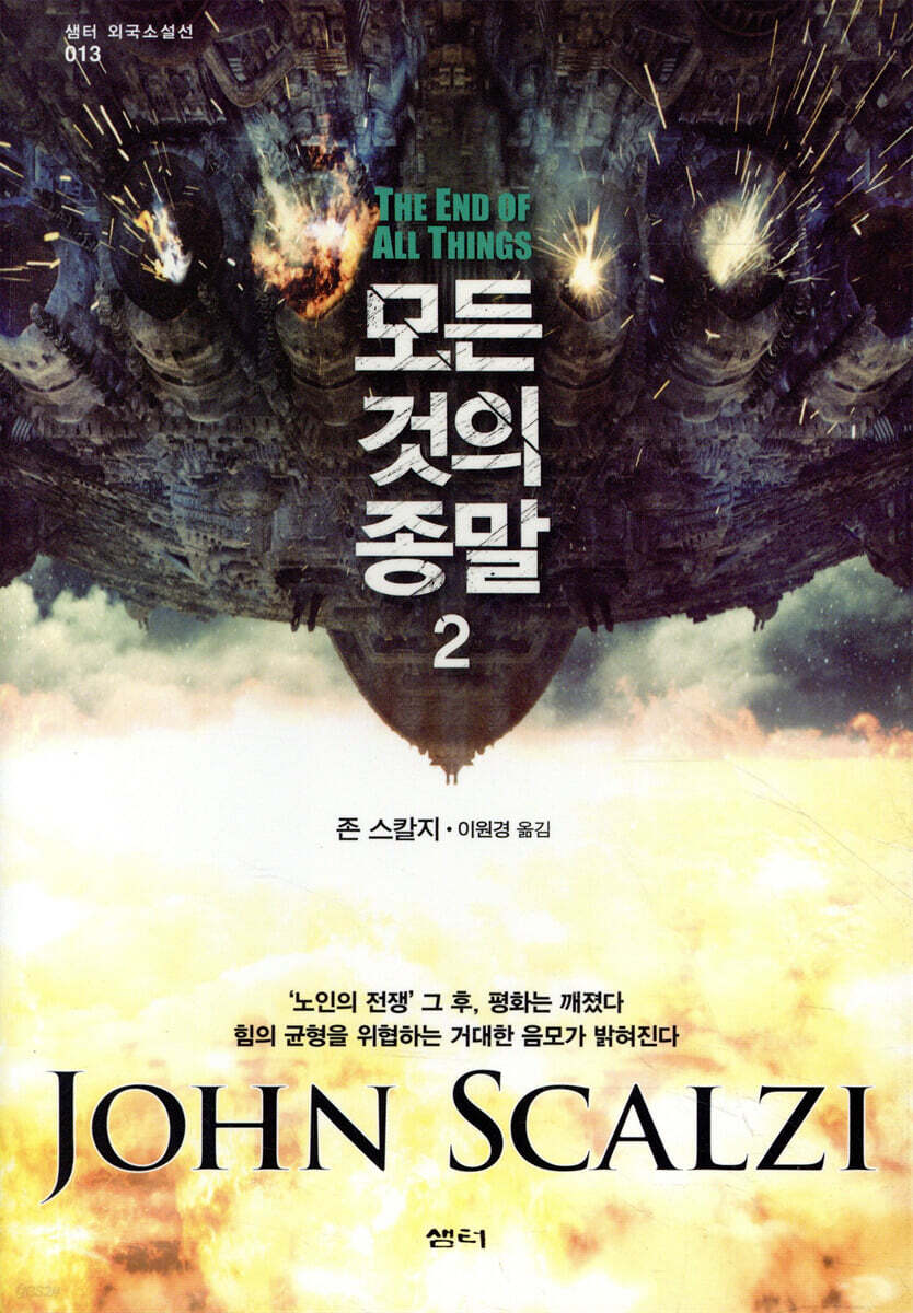 모든 것의 종말 2