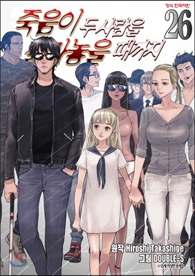 죽음이 두 사람을 갈라놓을 때까지 26