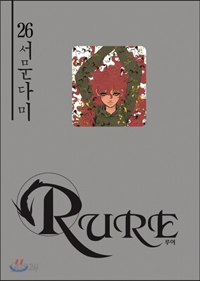 RURE 루어 26