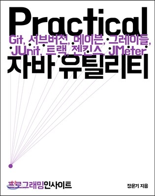 Practical 자바 유틸리티