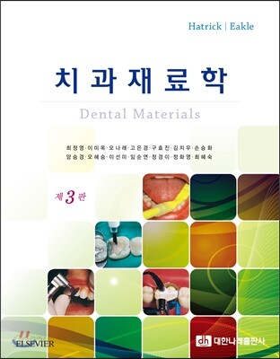 치과재료학