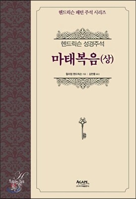 마태복음(상)