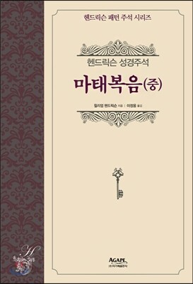 마태복음(중)