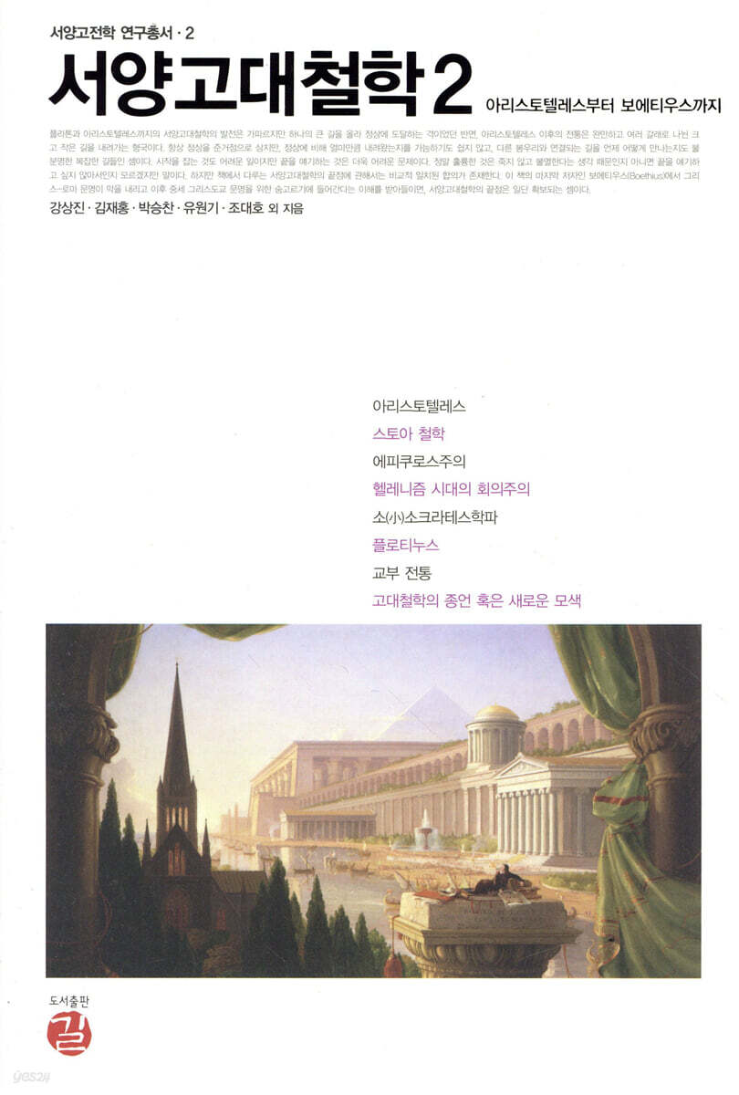 서양고대철학 2