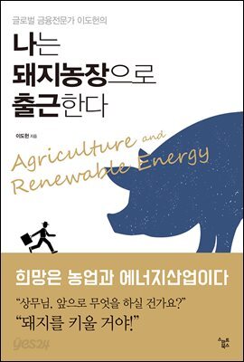 나는 돼지농장으로 출근한다