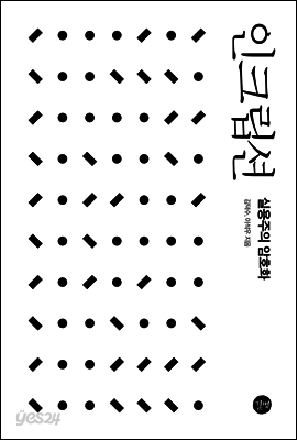 인크립션