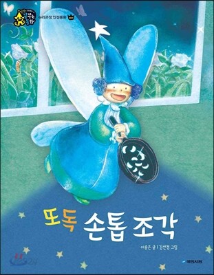 또독 손톱 조각