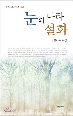 눈의 나라 설화