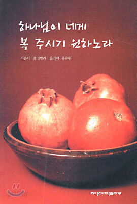 하나님이 네게 복 주시기 원하노라