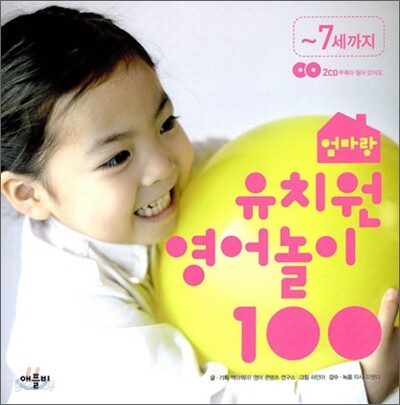 엄마랑 유치원 영어놀이 100