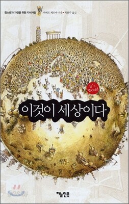 이것이 세상이다
