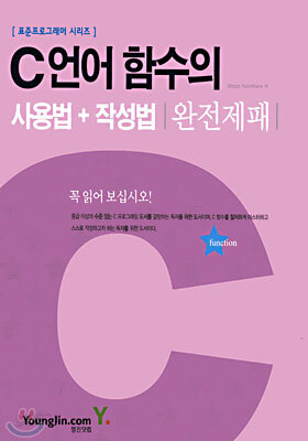C 언어 함수의 사용법 + 작성법 완전제패