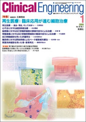 [정기구독]Clinical Engineering(월간)