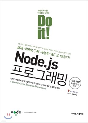 Do it! Node.js α׷