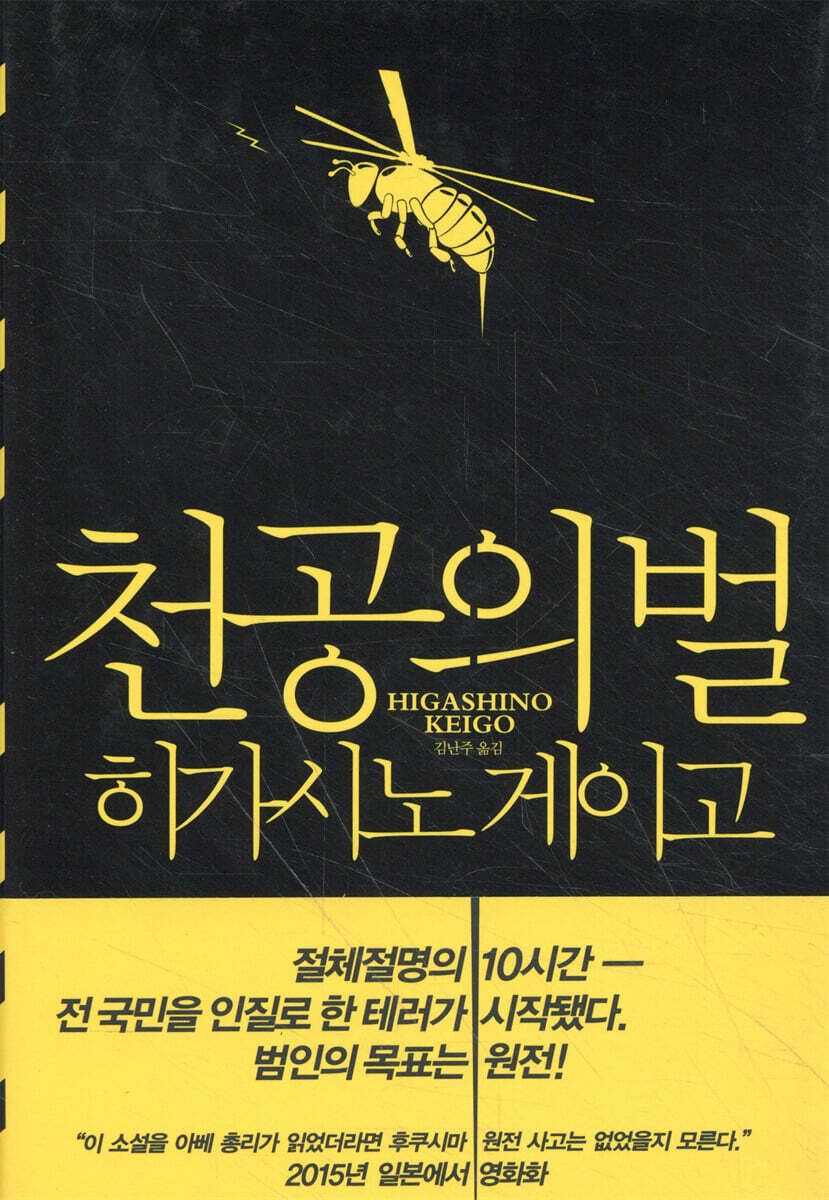 천공의 벌
