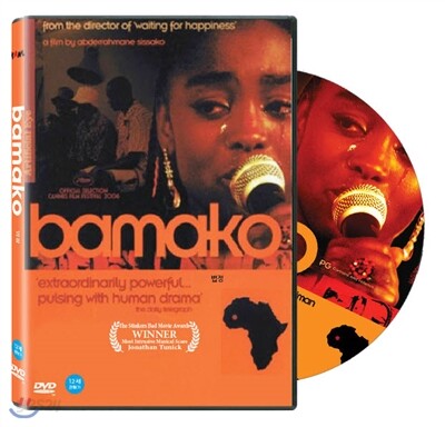 법정(Bamako, 2006)