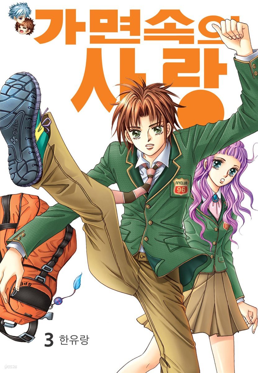 [꽃님] 가면속의 사랑 03권