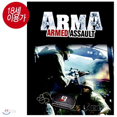 암드 어썰트 (PC)
