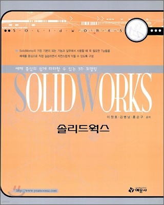 SOLID WORKS 솔리드웍스