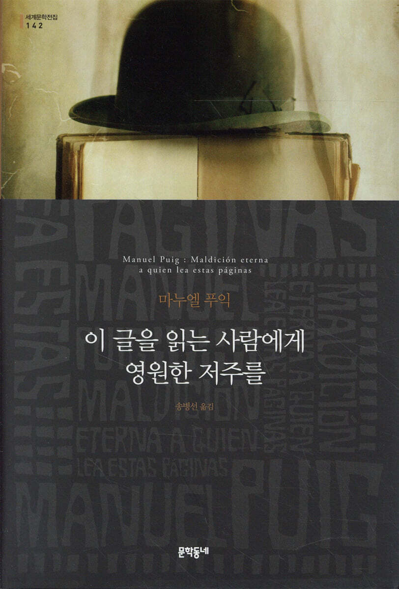이 글을 읽는 사람에게 영원한 저주를