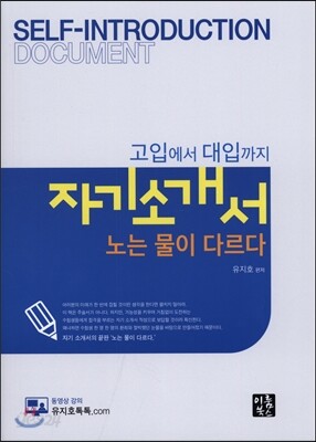 자기소개서 노는 물이 다르다