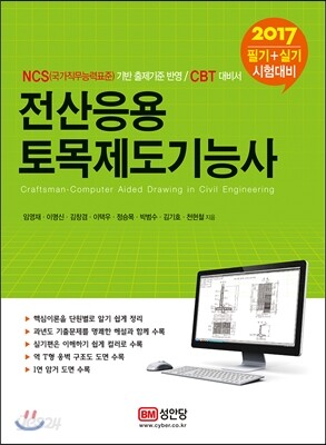 2017 전산응용 토목제도기능사 필기+실기