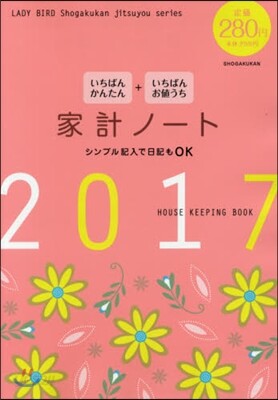 家計ノ-ト2017
