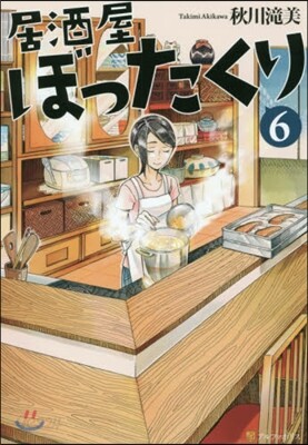 居酒屋ぼったくり   6