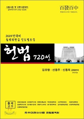 헌법 진도별 모강 720선