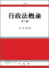 행정법개론
