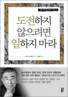 도전하지 않으려면 일하지 마라