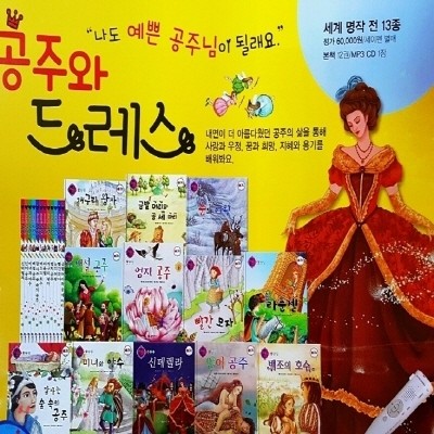 공주와 드레스 (본책12권+MP3 CD1장) / 세이펜별도