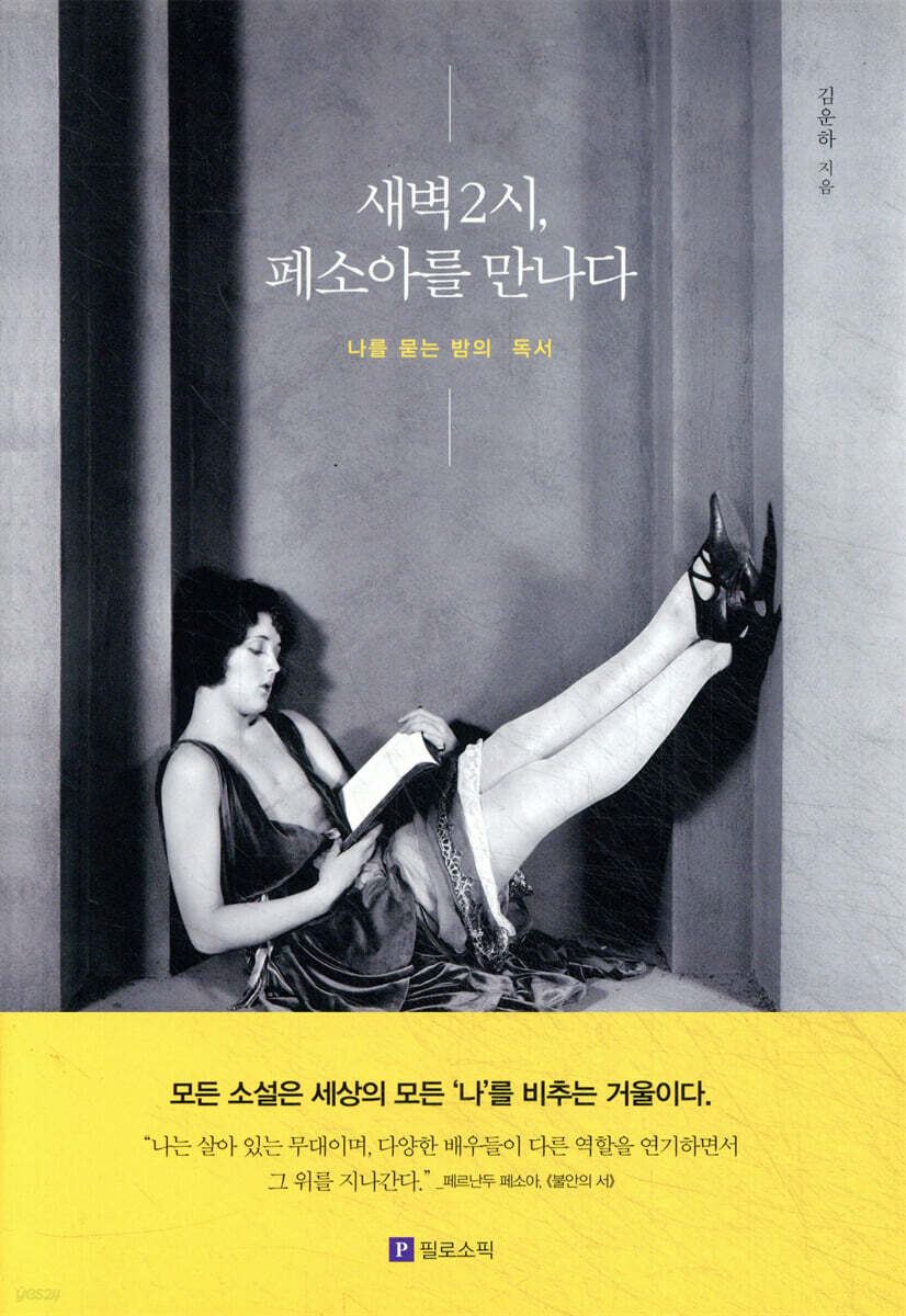 새벽 2시, 페소아를 만나다